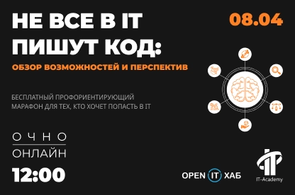 Не все в IT пишут код